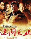 建国大业封面