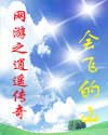网游之逍遥传奇封面