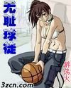 无耻球徒封面