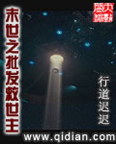 末世之批发救世主封面