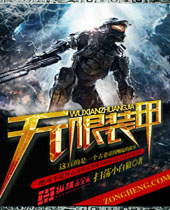 无限装甲封面