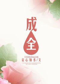 成全封面