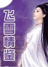 ��ѩ�������