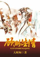 顾盼生情封面