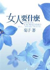 Ů��Ҫʲô����