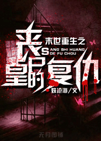 [����]ĩ������֮ɥʬ�ʵĸ������