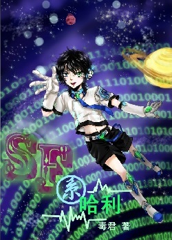 sf系哈利封面