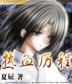 ��Ѫ���̷���