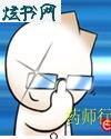 网游之药师行封面