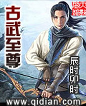 古武至尊封面