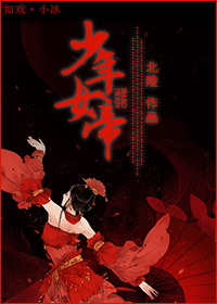 少年女帝封面
