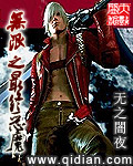 无限之最终恶魔封面