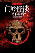 死亡循环2门岭怪谈封面