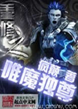 ����֮Ψħ����