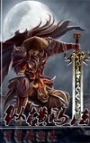 传奇之纵横玛法封面