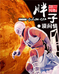 胖子封面