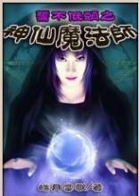 �Ĳ���ͷ֮����ħ��ʦ����