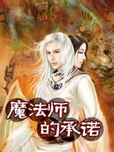 ħ��ʦ�ĳ�ŵ����