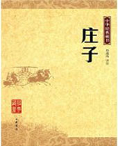 庄子封面
