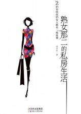 优质剩女pk多金男熟女那二的私房生活封面