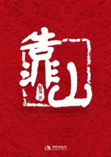 ��ɽ����