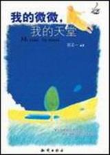 �ҵ�΢΢,�ҵ����÷���