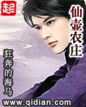 仙壶农庄封面