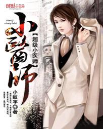 ����Сҽʦ����