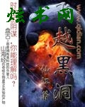 飞越黑洞封面