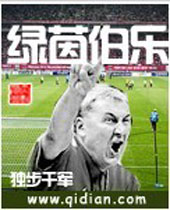 绿茵伯乐封面