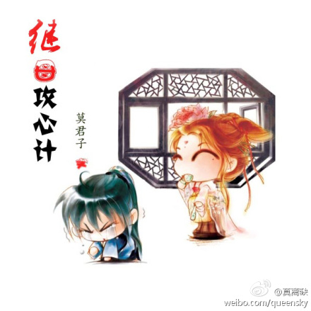 继母攻心计封面