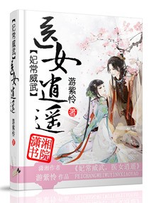 ��������֮ҽŮ��ң����