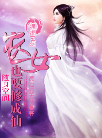 �����ռ�ũŮҲҪ�޳��ɷ���