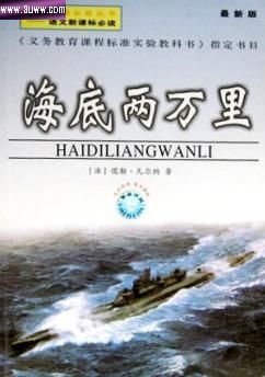 海底两万里封面