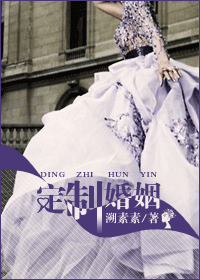 定制婚姻封面