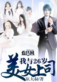 ����26����Ů��˾����