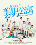 EXO֮���й�Ԣ����