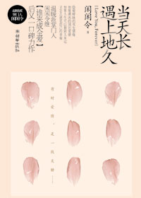 当天长遇上地久封面