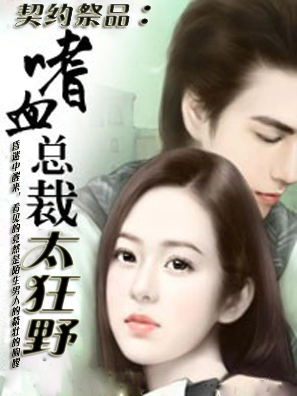 ��Լ��Ʒ:��Ѫ�ܲ�̫��Ұ