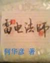 雷电法师ⅱ封面
