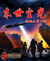 末世尘光封面