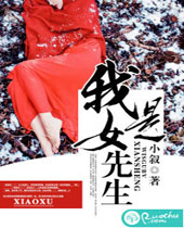 我是女先生封面