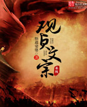 贞观文宗系统封面