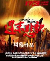 辽末悲歌封面