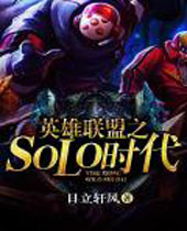 Ӣ������֮SOLOʱ��