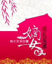 ��Ů�ɳ�ʵ¼