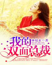 �ҵ�˫���ܲ�